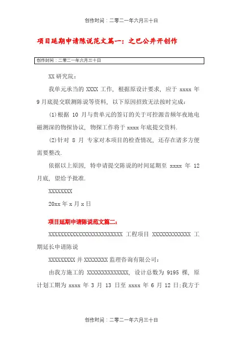 项目延期申请报告范文 4篇