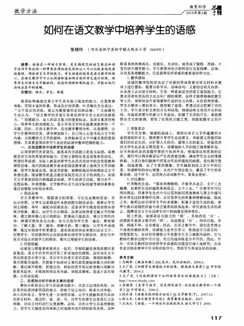 如何在语文教学中培养学生的语感
