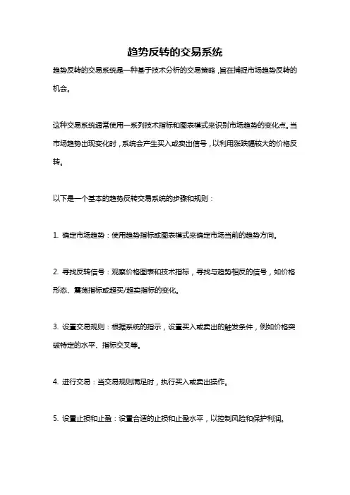 趋势反转的交易系统