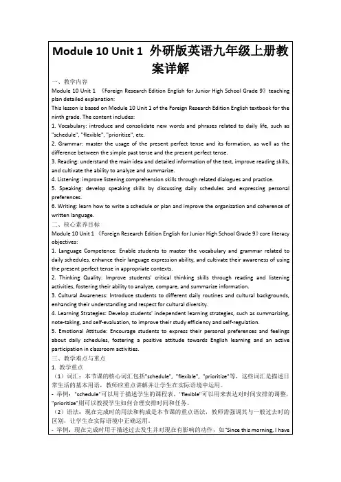 Module10Unit1外研版英语九年级上册教案详解
