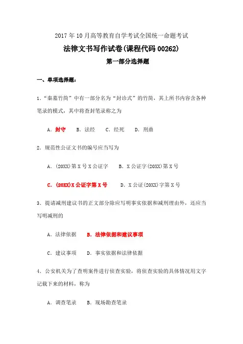 自考 法律文书写作试卷及答案