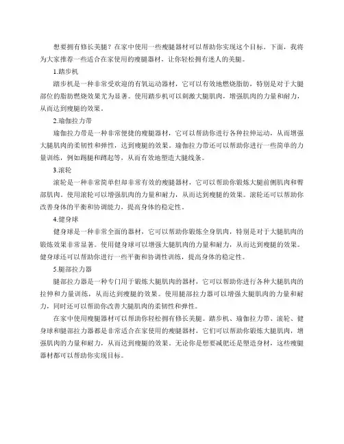 有什么推荐的瘦腿器材适合在家使用？