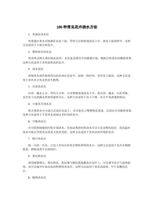 100种常见花卉浇水方法