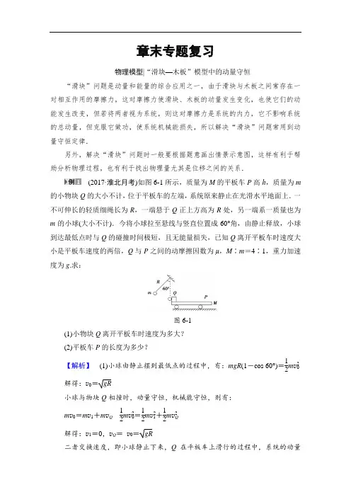 2018高考一轮物理文档 第六章 动量 章末专题复习 教师