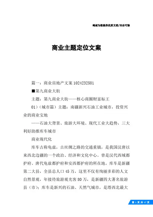 商业主题定位文案