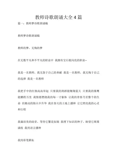 教师诗歌朗诵大全4篇_1322