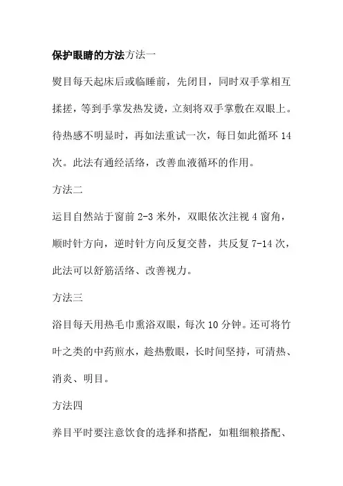 保护眼睛的10种方法