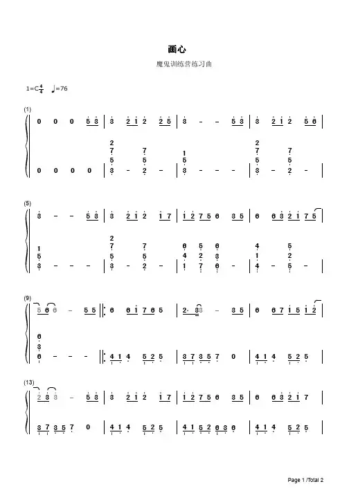画心简谱钢琴谱 简谱双手数字完整版原版