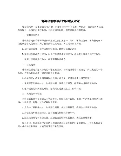 葡萄栽培中存在的问题及对策