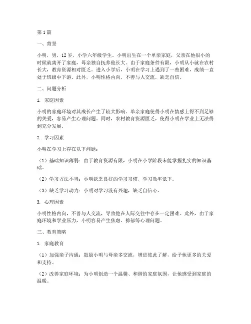 学生个人教育案例分析(3篇)