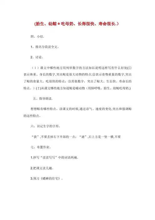 小学五年级语文《鲸》教案