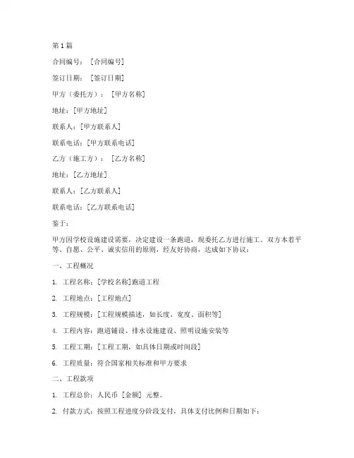 学校跑道工程施工合同(3篇)