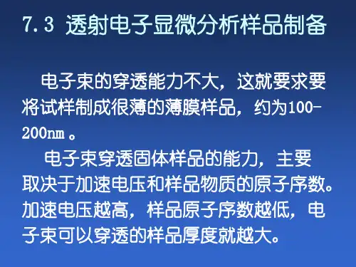透射电镜分析样品制备