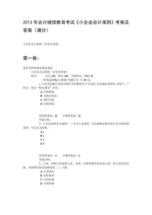 2013年会计继续教育考试试题及答案(最新完整版)解读