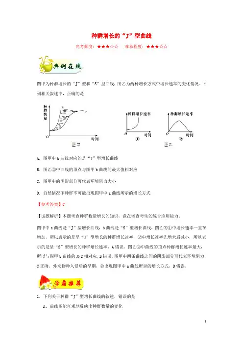 2019_2020学年高中生物每日一题种群增长的“J”型曲线(含解析)新人教版必修3