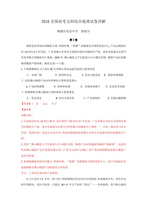 2016高考文综(全国I卷)-地理试题+标准答案+解析