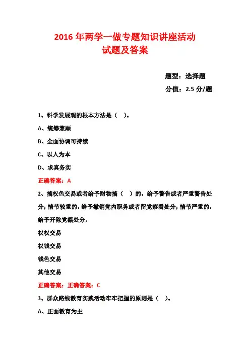 2016年两学一做学习教育考试题 (25)