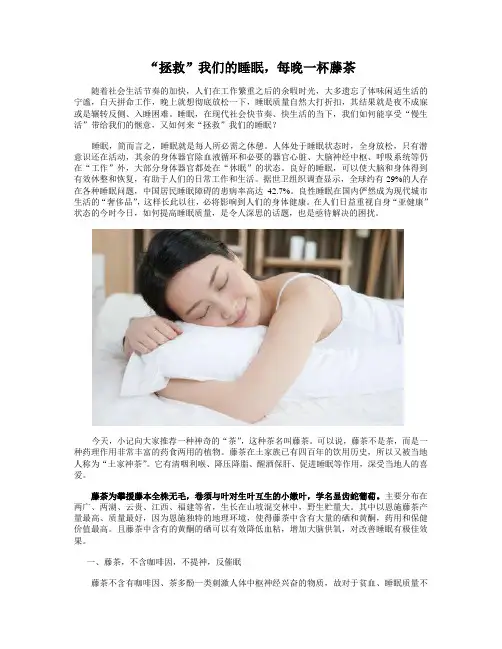 “拯救”我们的睡眠,每晚一杯藤茶