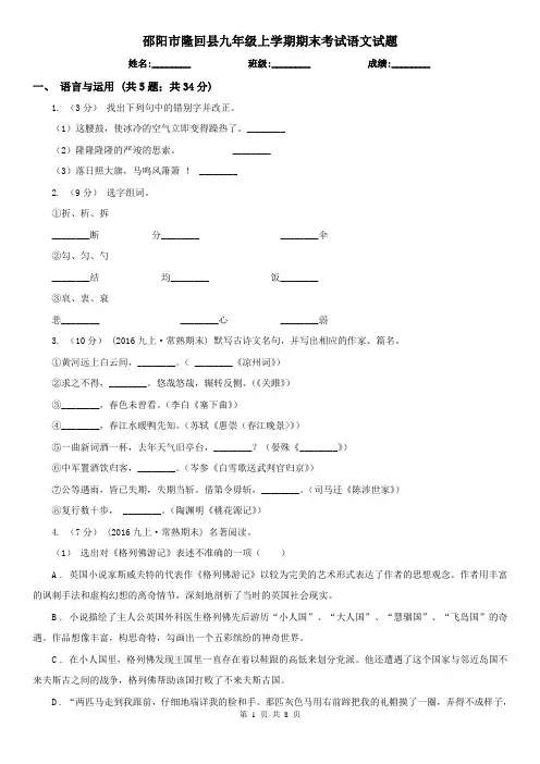 邵阳市隆回县九年级上学期期末考试语文试题