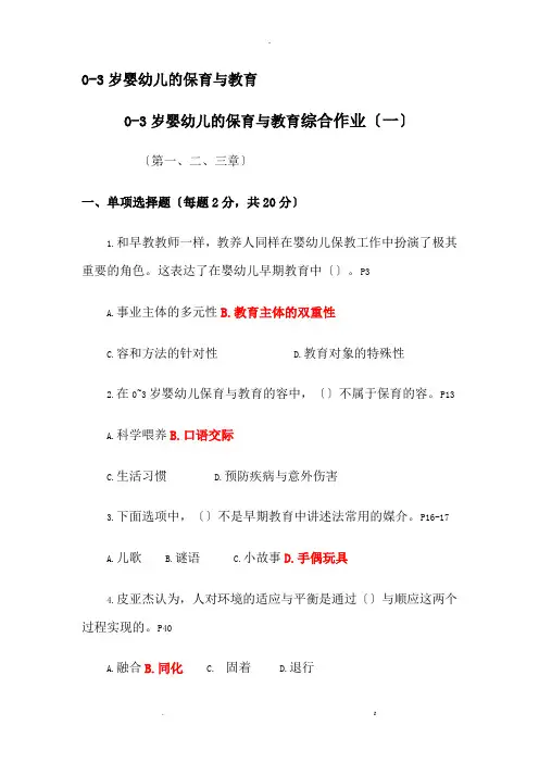 0-3婴幼儿的保育与教育