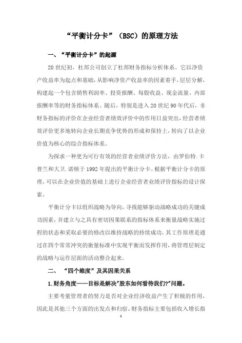 平衡计分卡的原理方法
