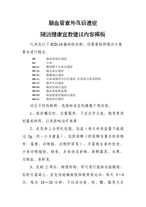 脑血管意外及后遗症干预随访方案