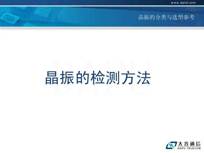 晶振的检测方法