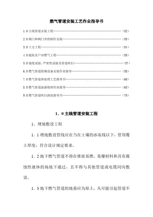 燃气管道安装工艺作业指导书