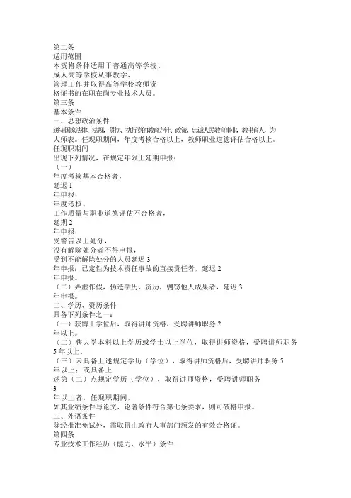 副教授7级国家条件