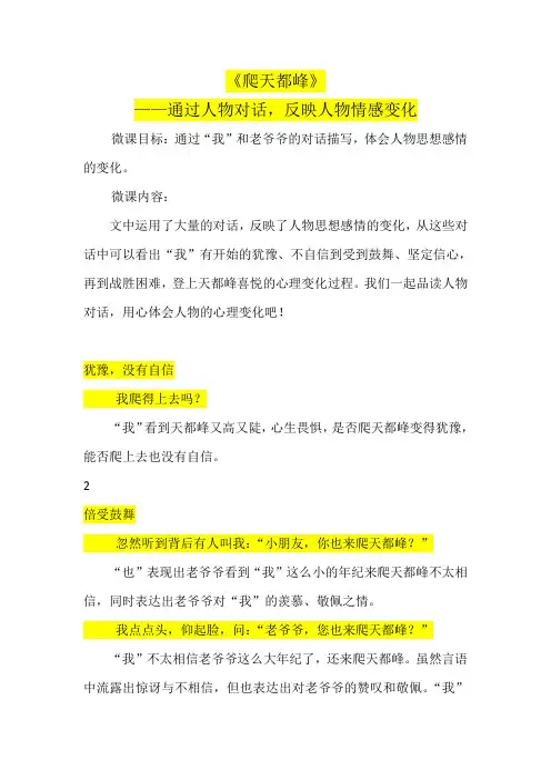 三年级语文上册微课教案-3.爬天都峰