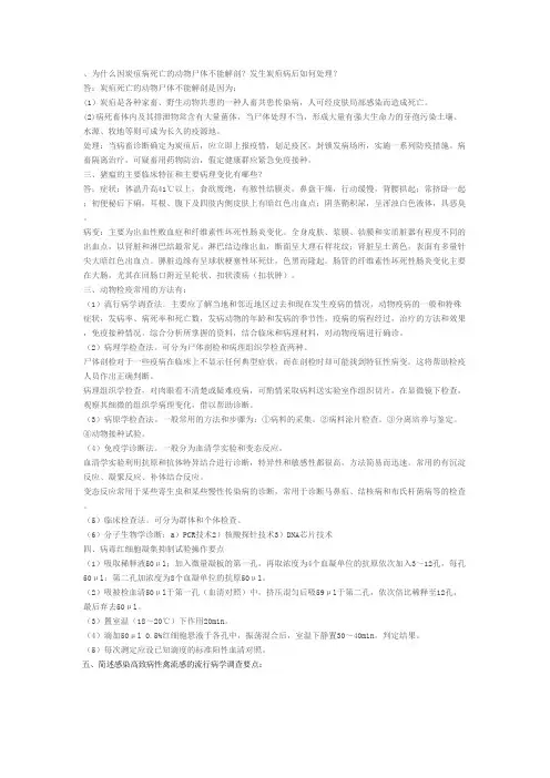 为什么因炭疽病死亡的动物尸体不能解剖【精选】