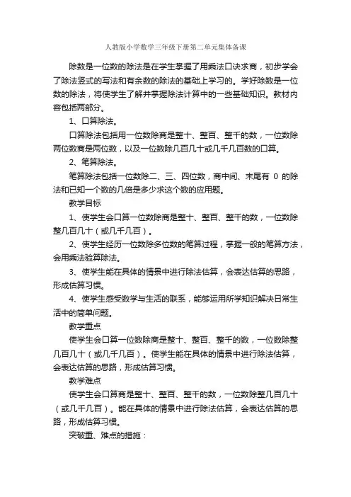 人教版小学数学三年级下册第二单元集体备课