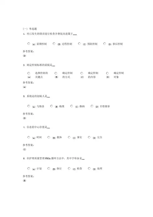 护理管理学习题以及答案