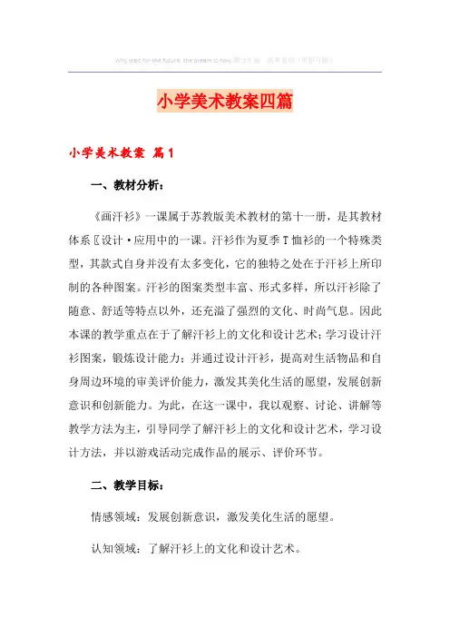小学美术教案四篇