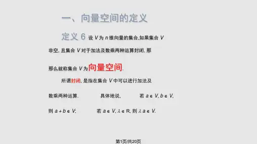 线性代数同济大学第五版课件4-5PPT课件
