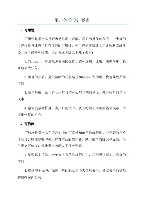 用户体验设计要素