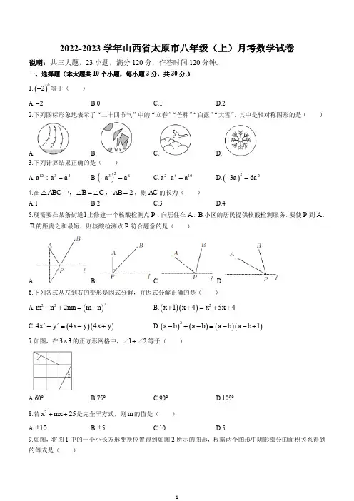 2022-2023学年山西省太原市八年级第一学期12月月考数学试卷及参考答案