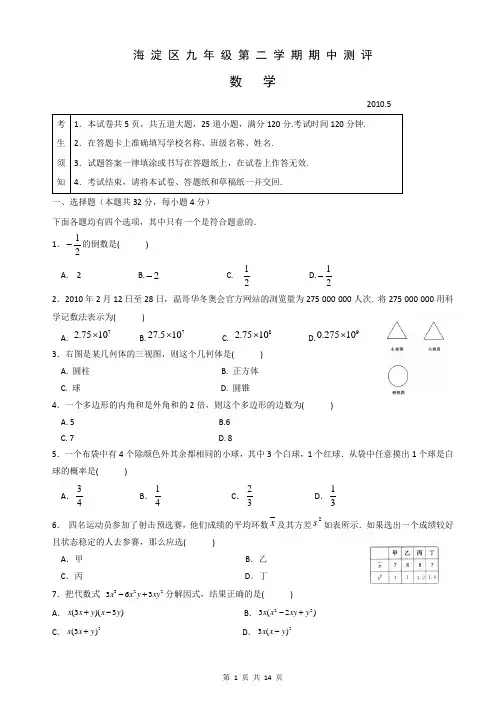2010年海淀区数学一模测试