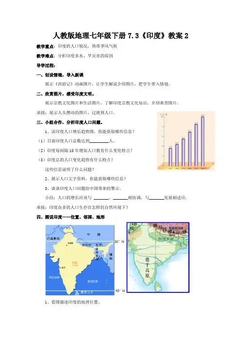 人教版地理七年级下册7.3《印度》教案2