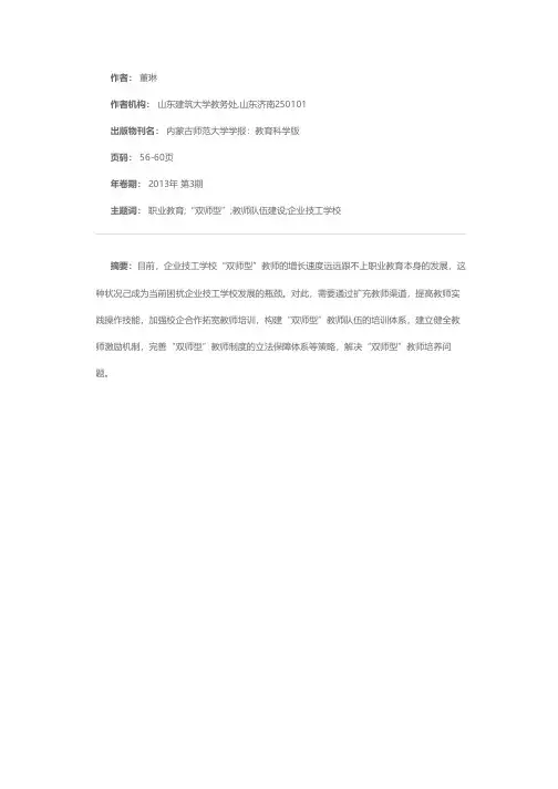 企业技工学校“双师型”教师队伍的现状及策略研究——以济南地区为例