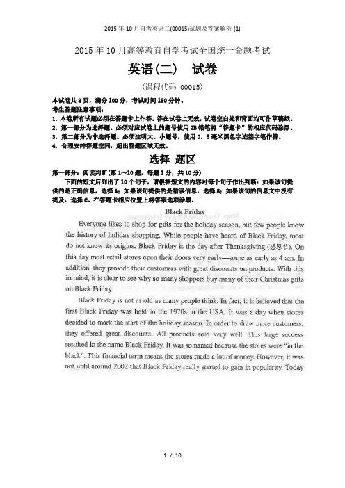 月自考英语二()试题及答案解析-()