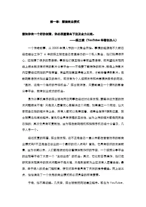商业模式创新与顶层设计培训-胡万平