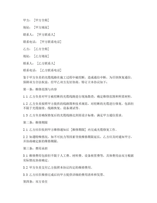 光缆挖断维修协议书模板