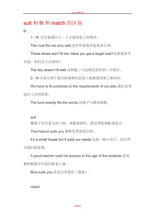 suit和fit和match的区别