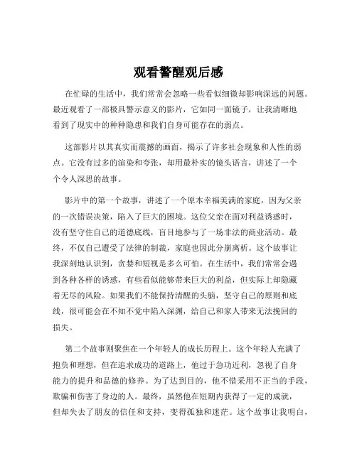 观看警醒观后感