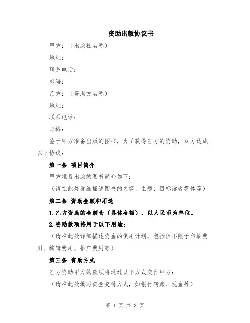 资助出版协议书