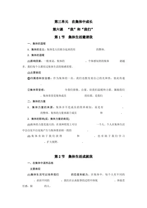 第3--4单元 人教部编版七年级道德与法治下册同步课本练习附答案