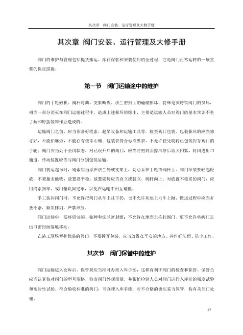 阀门维修手册最终版-第二章