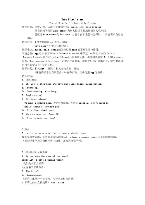 英语人教版三年级上册Unit 5 Let's eat A Let's learn