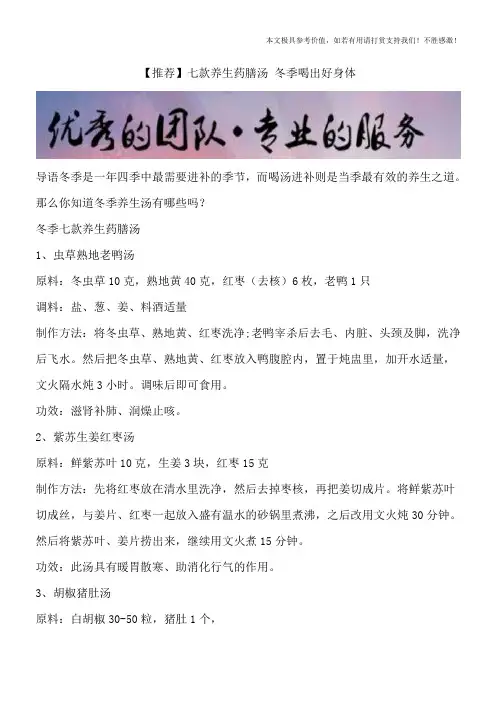 【推荐】七款养生药膳汤 冬季喝出好身体
